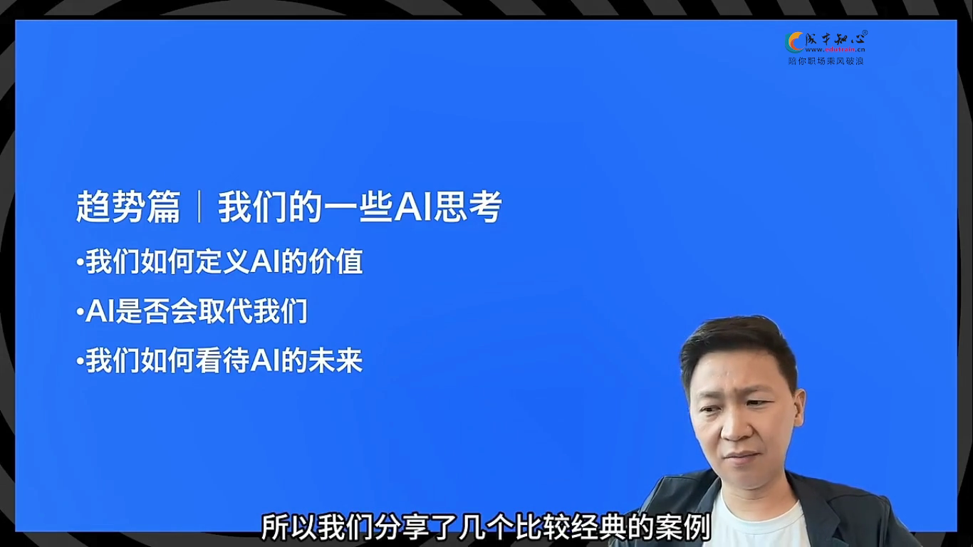 第5课 趋势篇-我们的一些AI思考